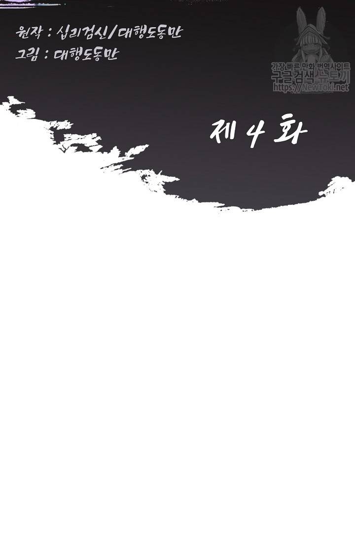 Retry: 다시 한번 최강 신선으로 4화 2