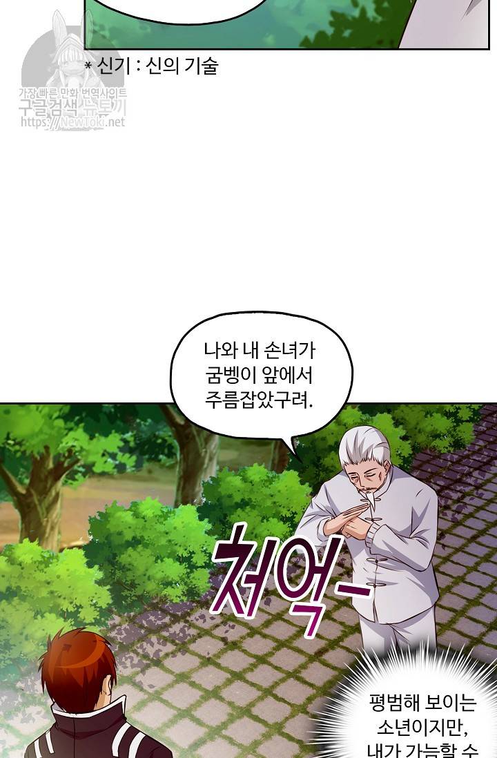 Retry: 다시 한번 최강 신선으로 4화 8