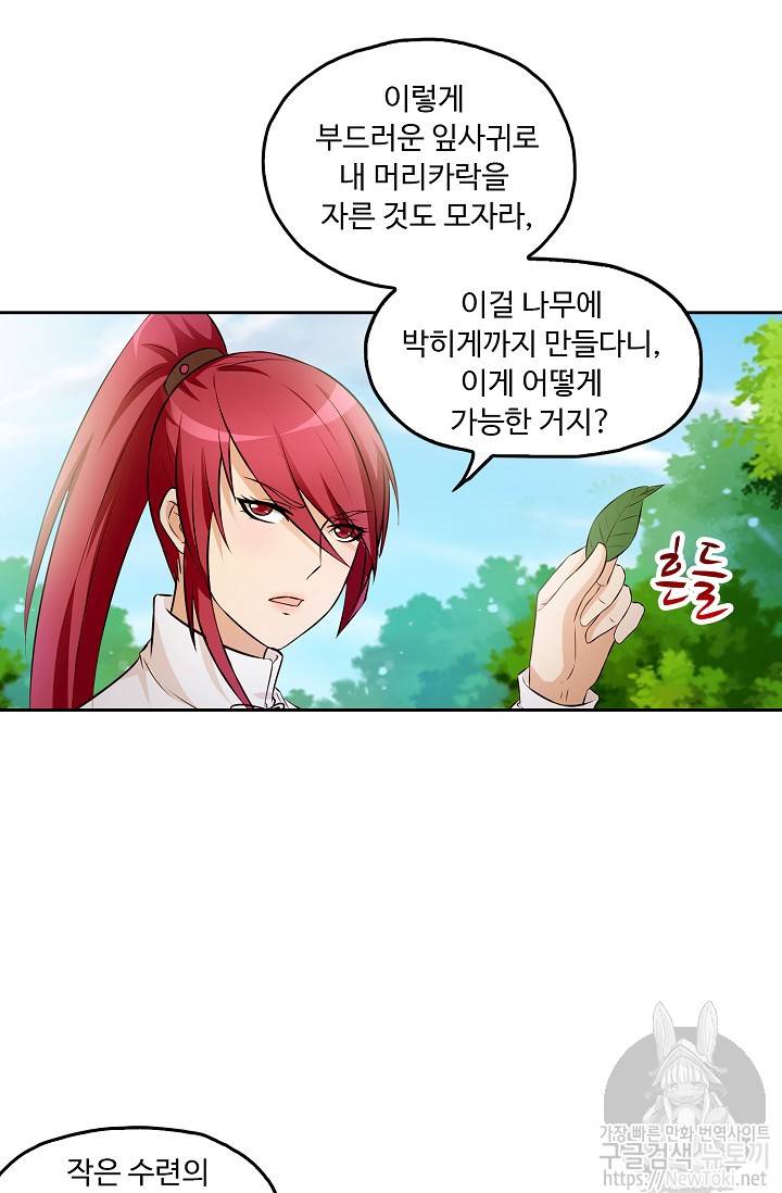 Retry: 다시 한번 최강 신선으로 4화 10