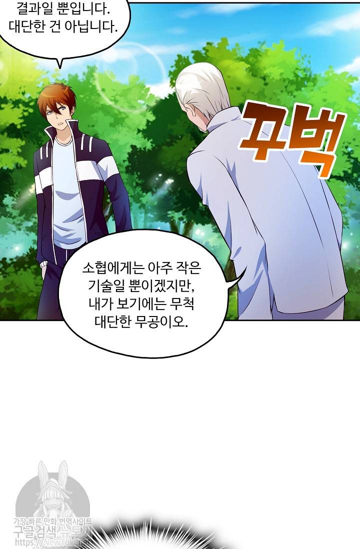 Retry: 다시 한번 최강 신선으로 4화 11