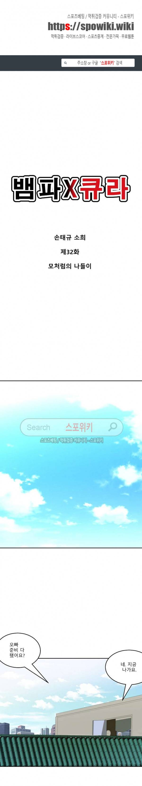 뱀파큐라 32화 1