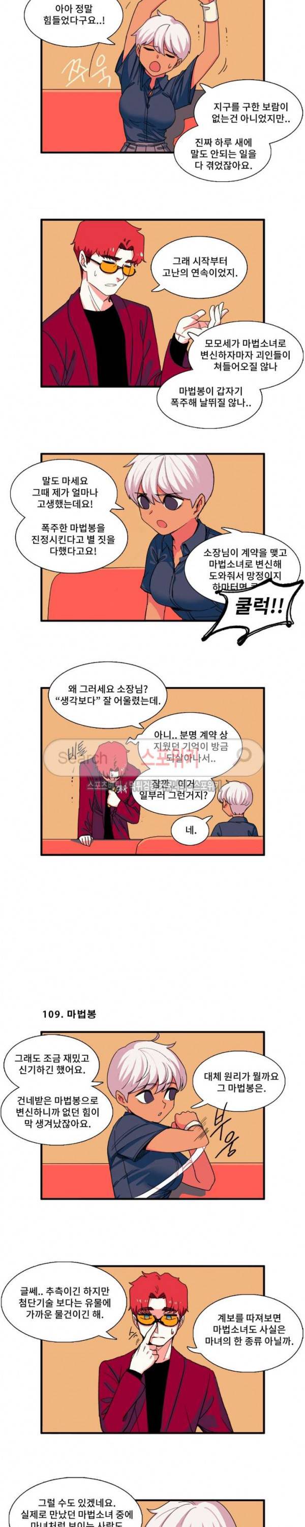 모모세 헬프!! 10화 2