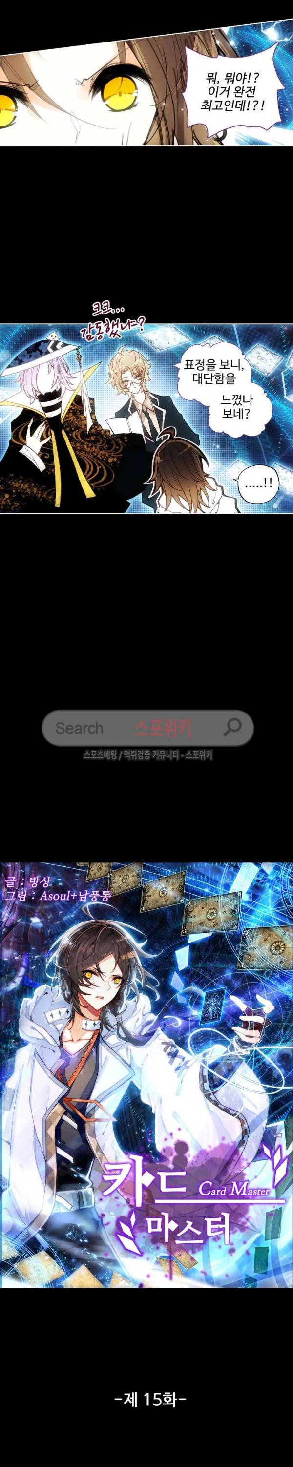 카드 마스터 15화 2