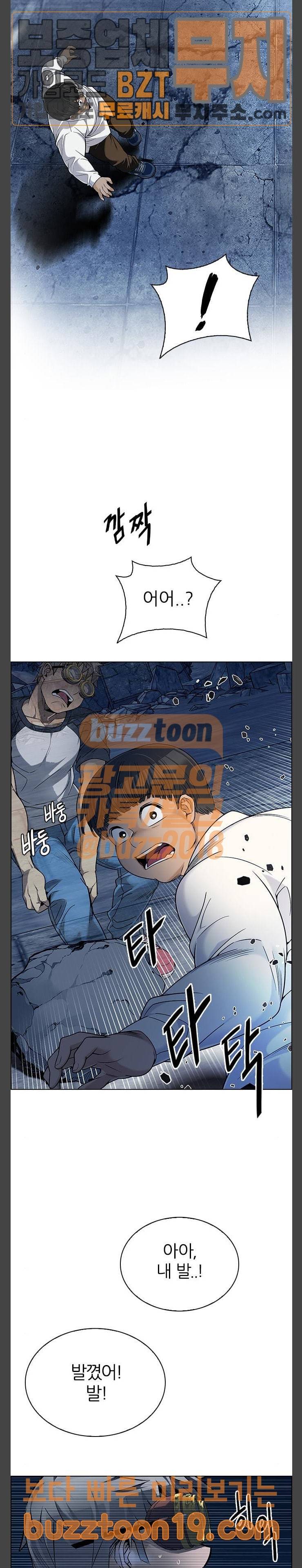 다이스(DICE) 299화 The Fools (7) 4