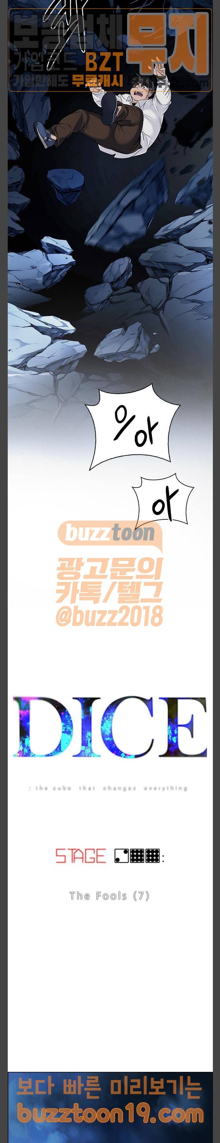다이스(DICE) 299화 The Fools (7) 7