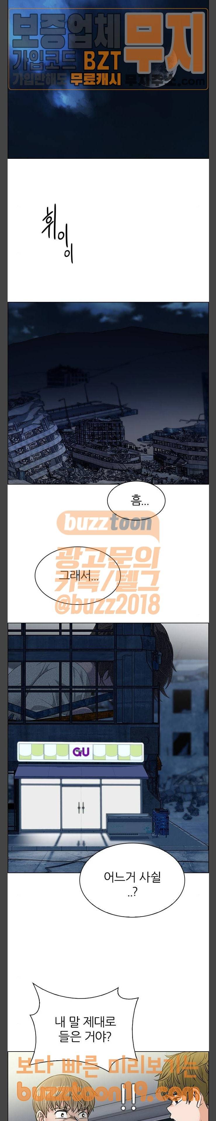다이스(DICE) 299화 The Fools (7) 8