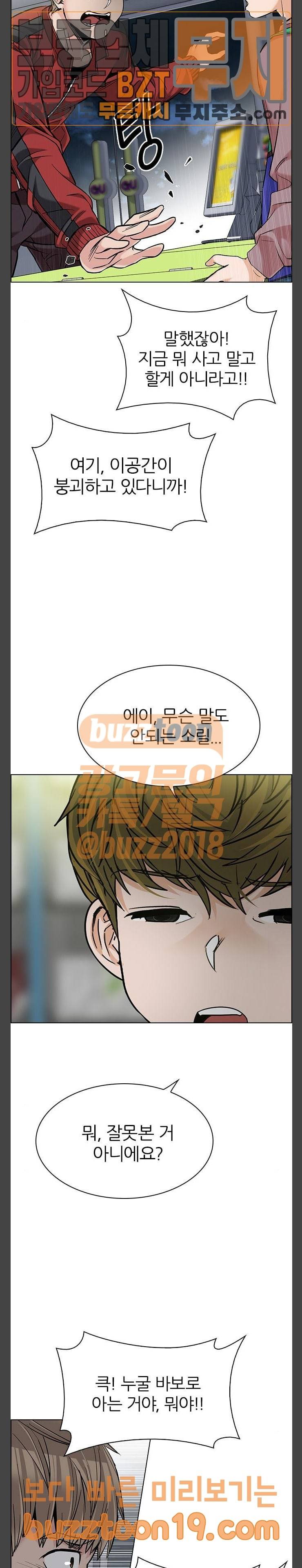 다이스(DICE) 299화 The Fools (7) 9