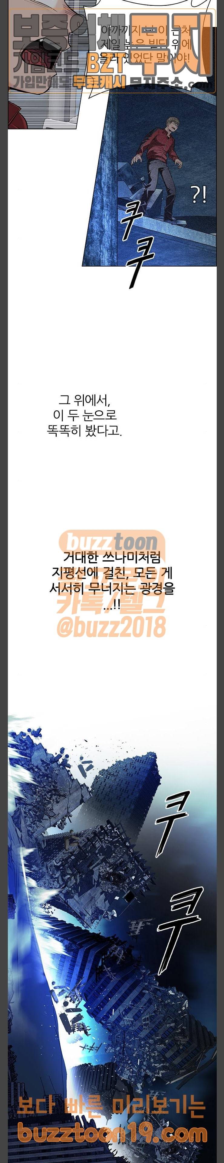 다이스(DICE) 299화 The Fools (7) 10