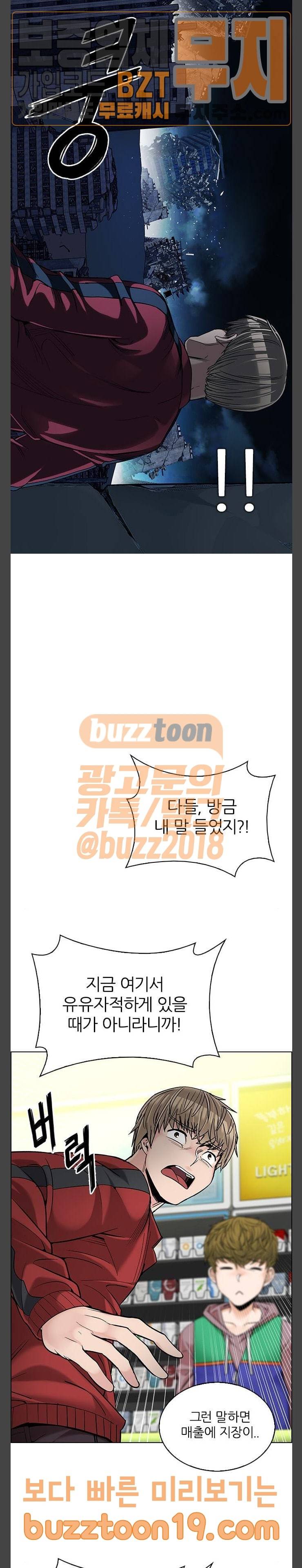 다이스(DICE) 299화 The Fools (7) 11