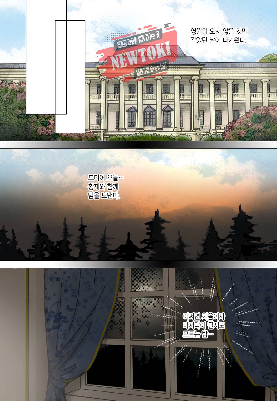 군주의 여인(컬러연재) 56화 2