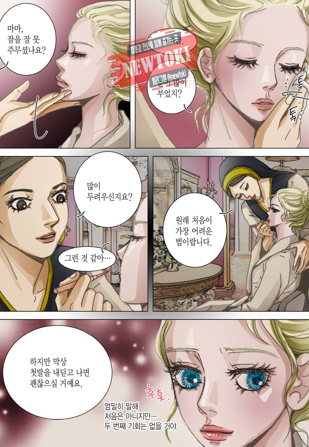 군주의 여인(컬러연재) 56화 3