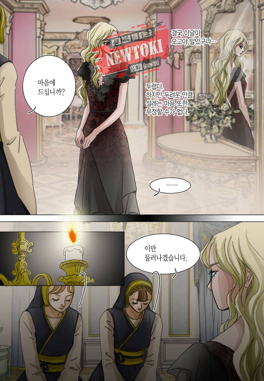 군주의 여인(컬러연재) 56화 4