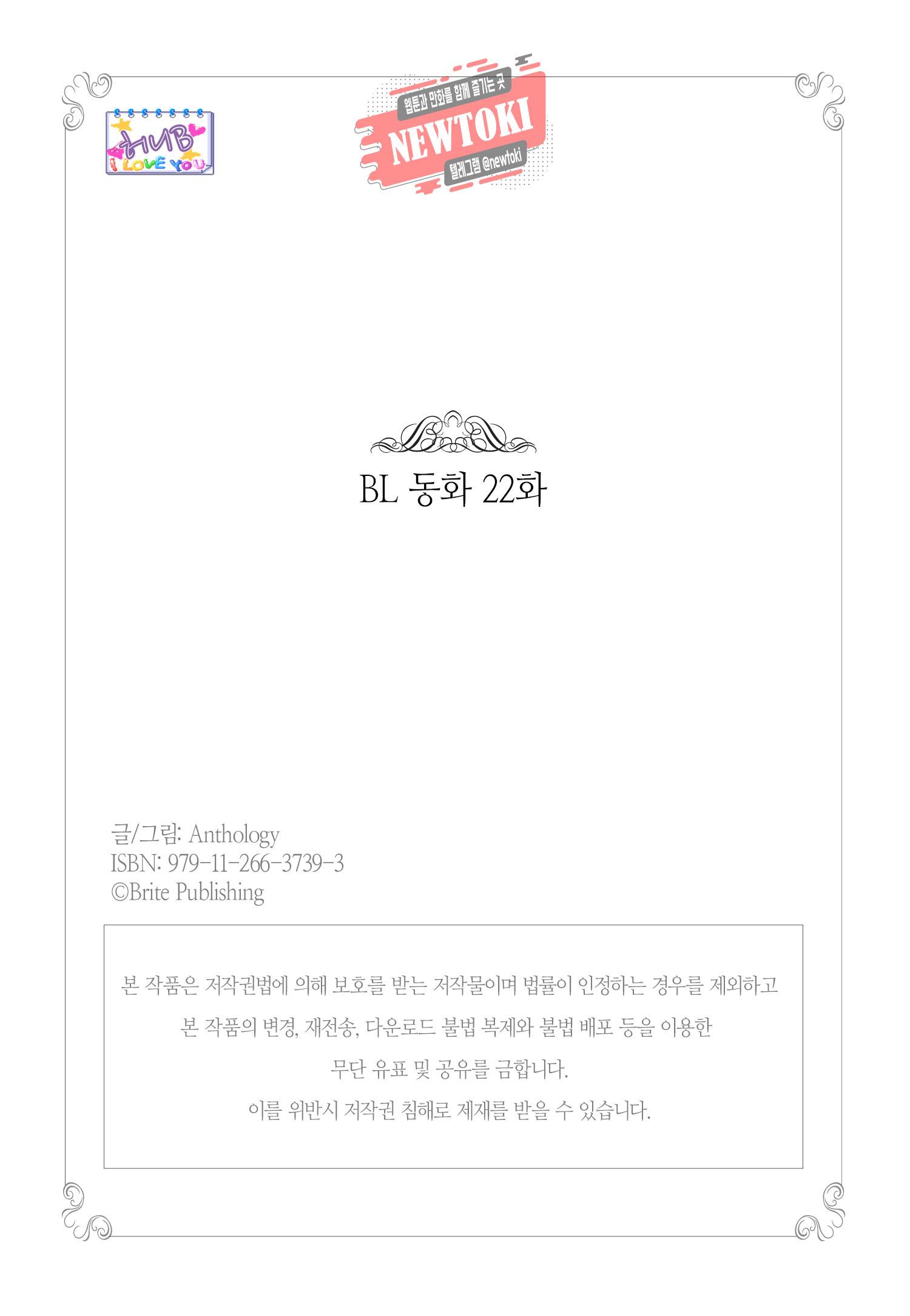BL 동화 22화 2