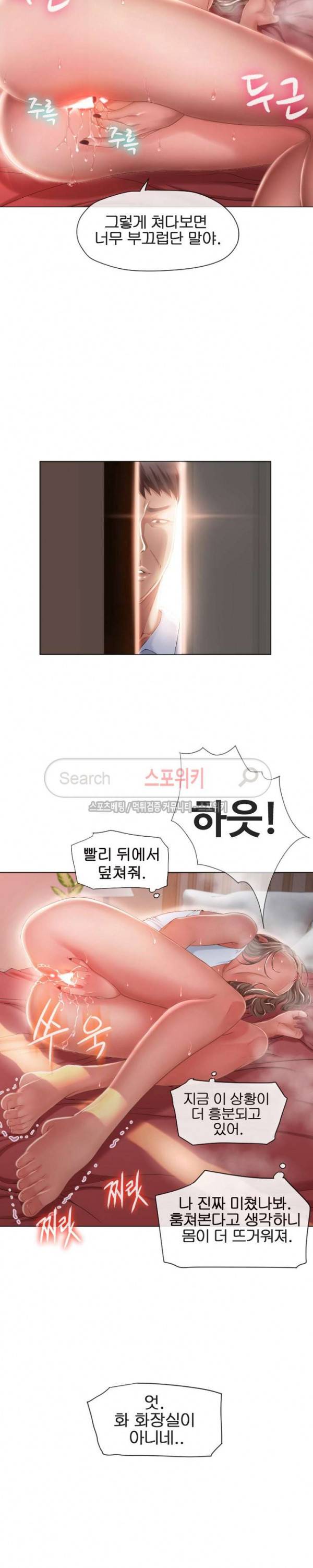 옆집을 탐하다 5화 3