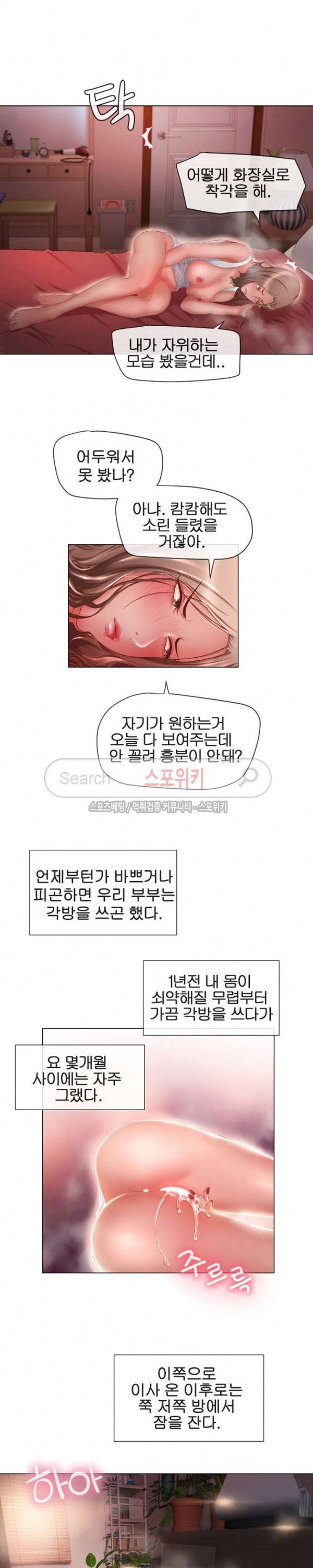 옆집을 탐하다 5화 4