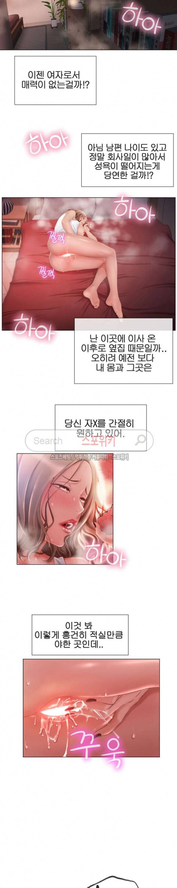 옆집을 탐하다 5화 5