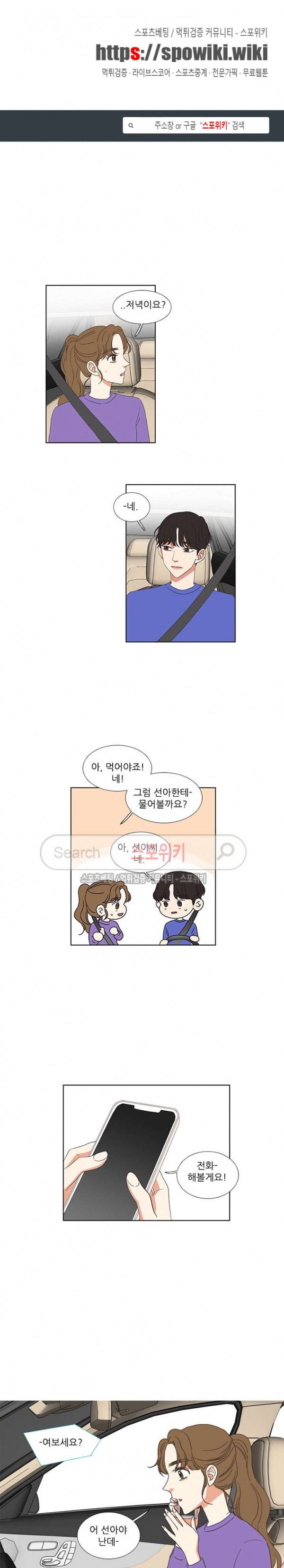 겟 레디 위드 미 52화 1