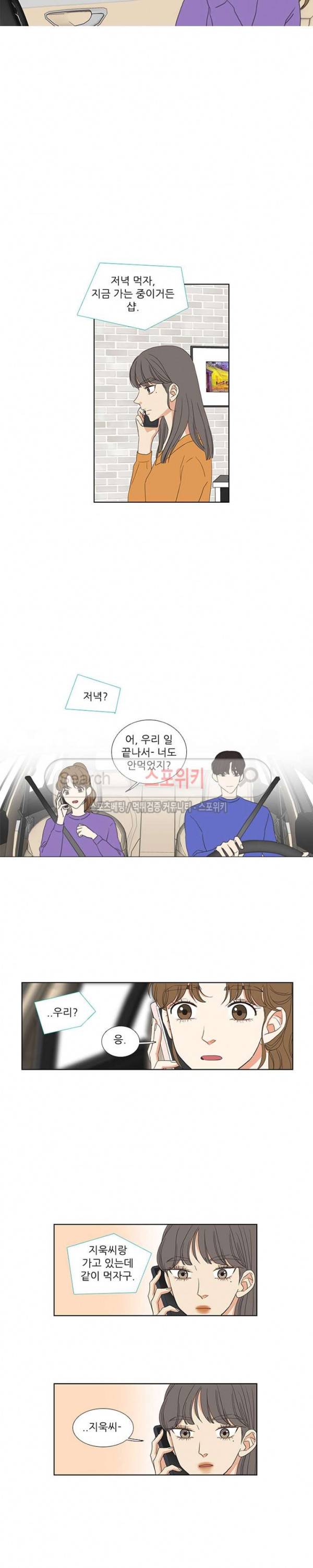 겟 레디 위드 미 52화 2