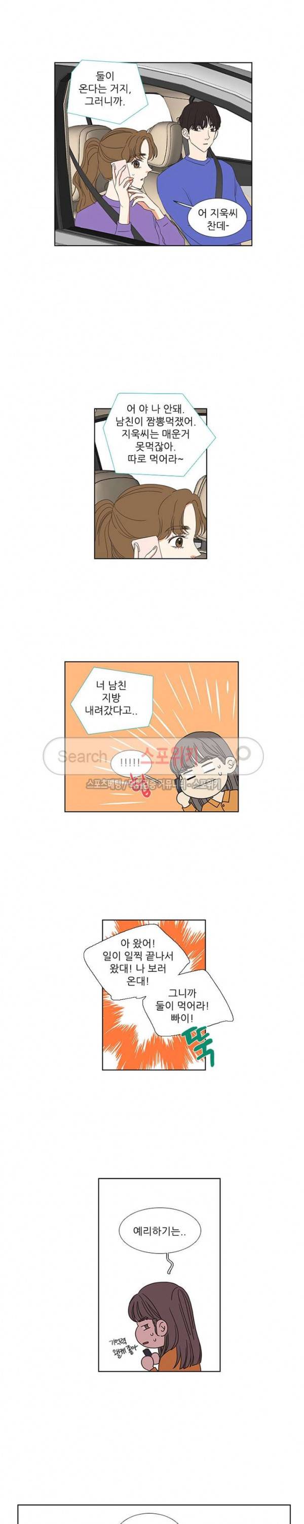 겟 레디 위드 미 52화 3