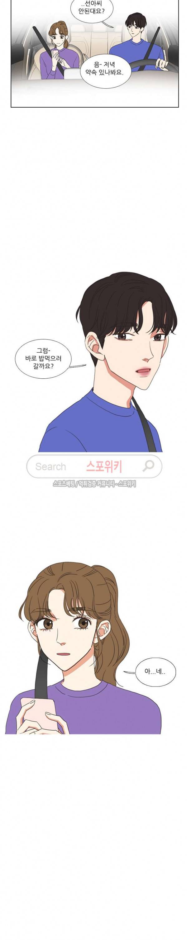 겟 레디 위드 미 52화 4