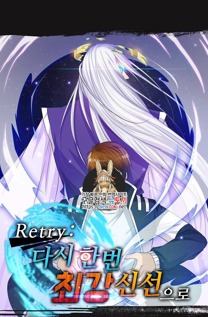 Retry: 다시 한번 최강 신선으로 10화 1