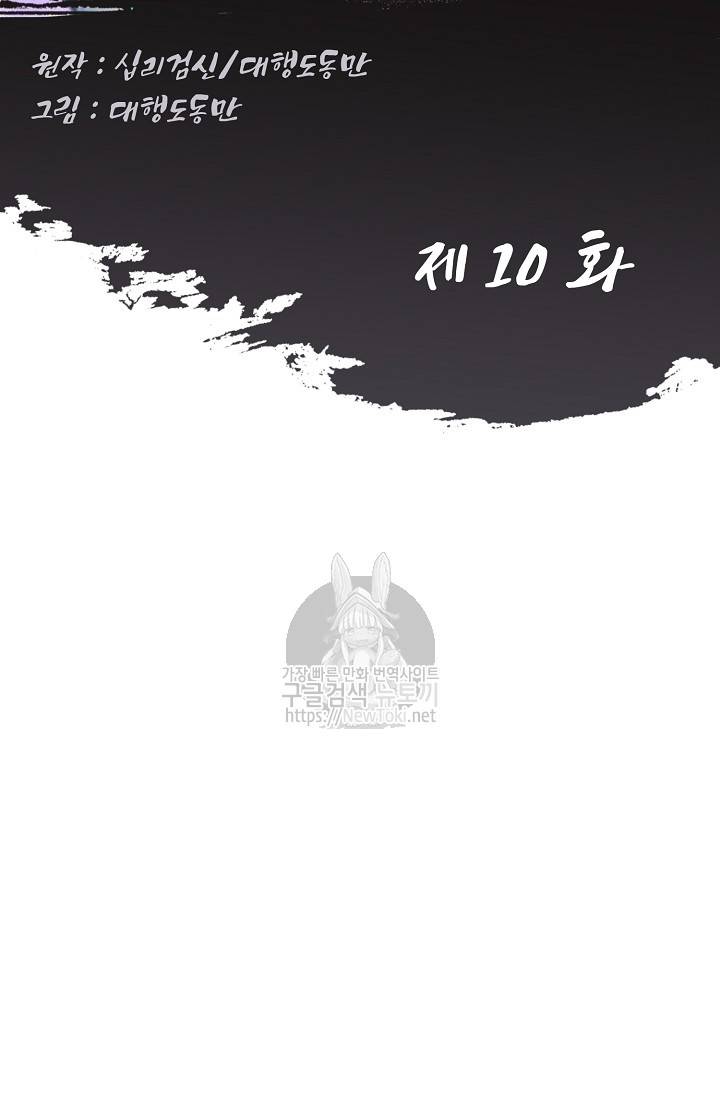 Retry: 다시 한번 최강 신선으로 10화 2