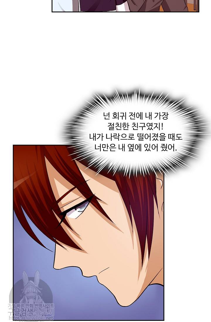 Retry: 다시 한번 최강 신선으로 10화 9