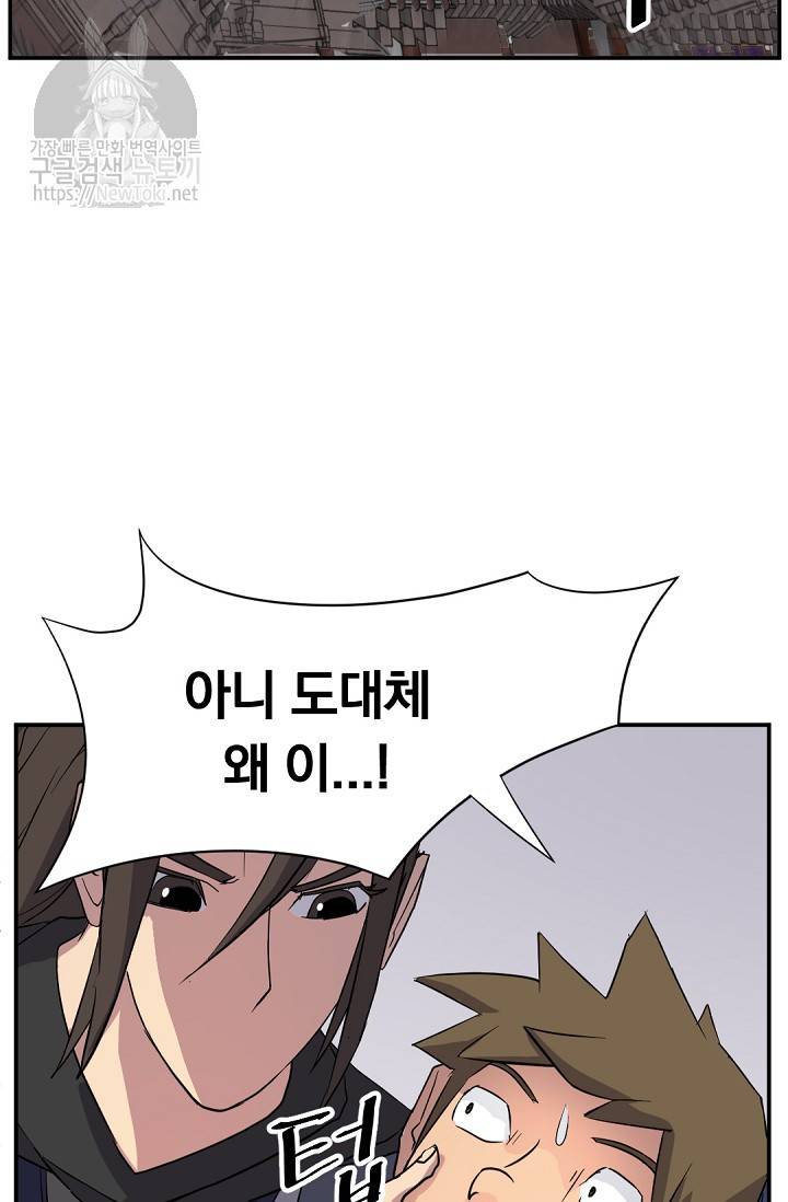 불사무적 67화 13