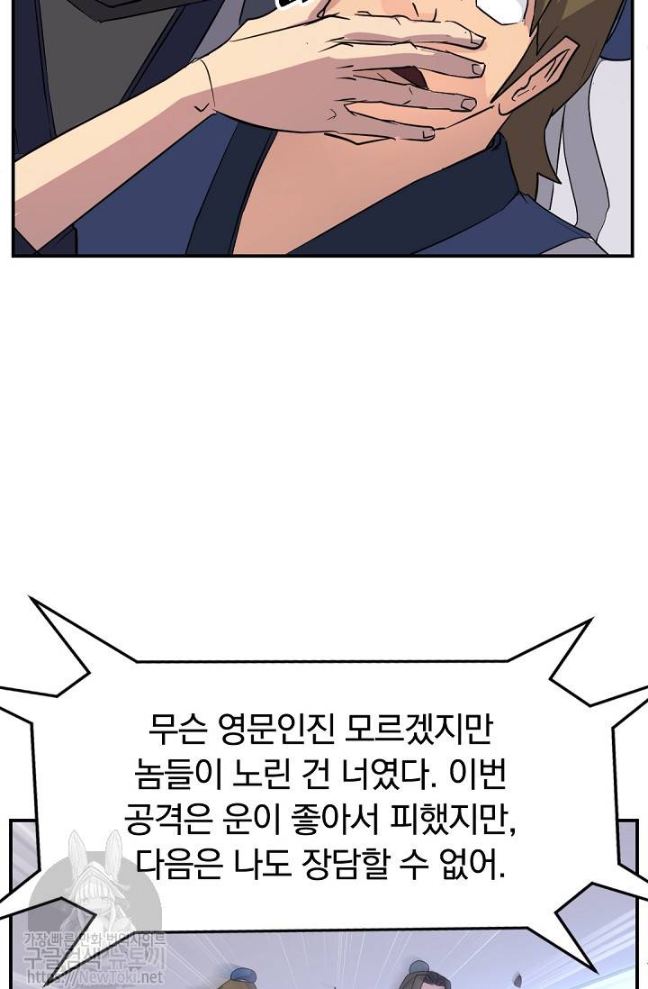 불사무적 67화 14
