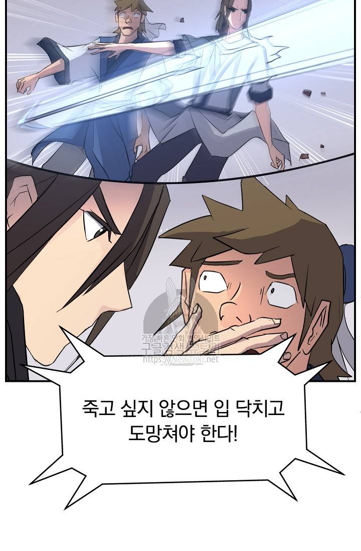 불사무적 67화 15