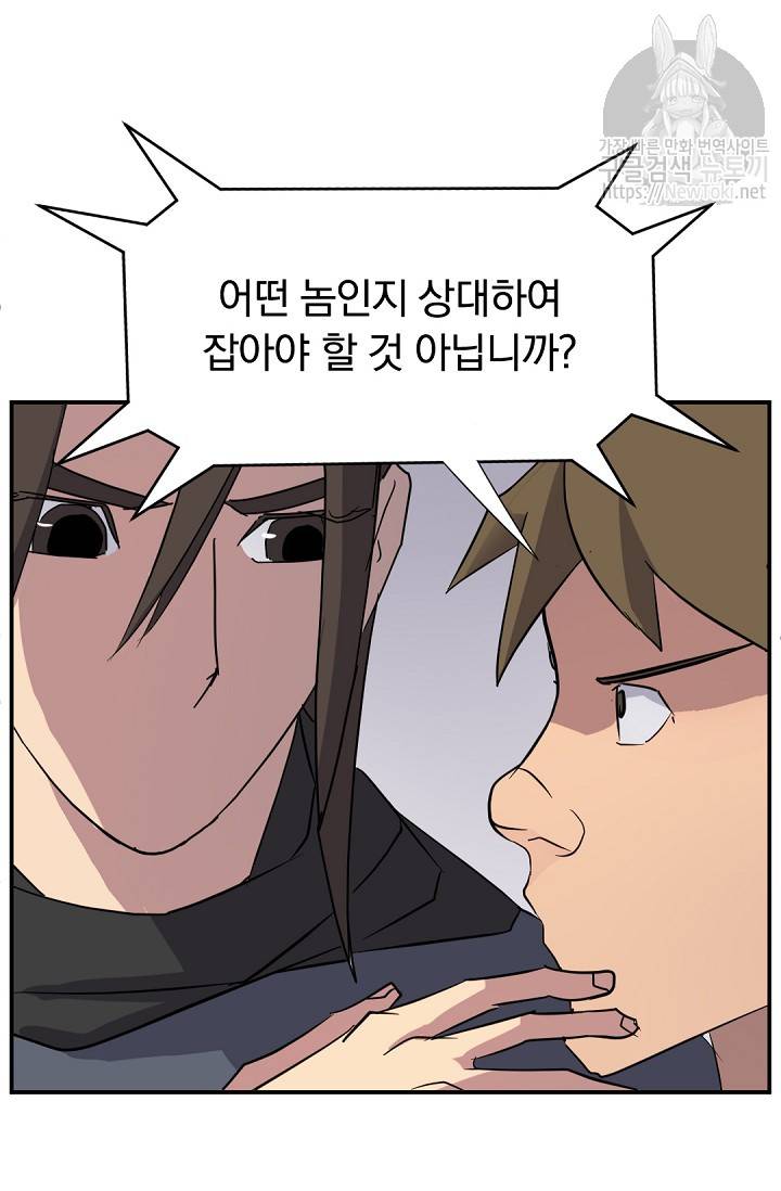 불사무적 67화 16