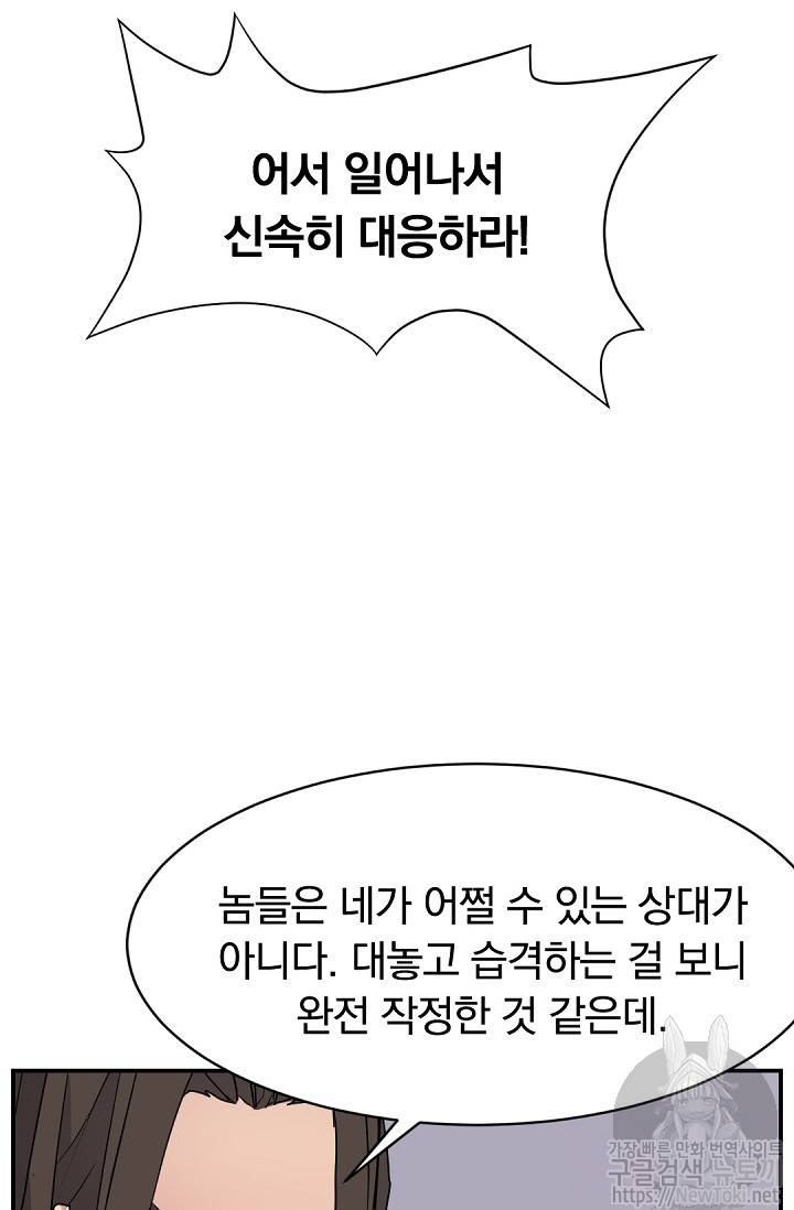 불사무적 67화 19