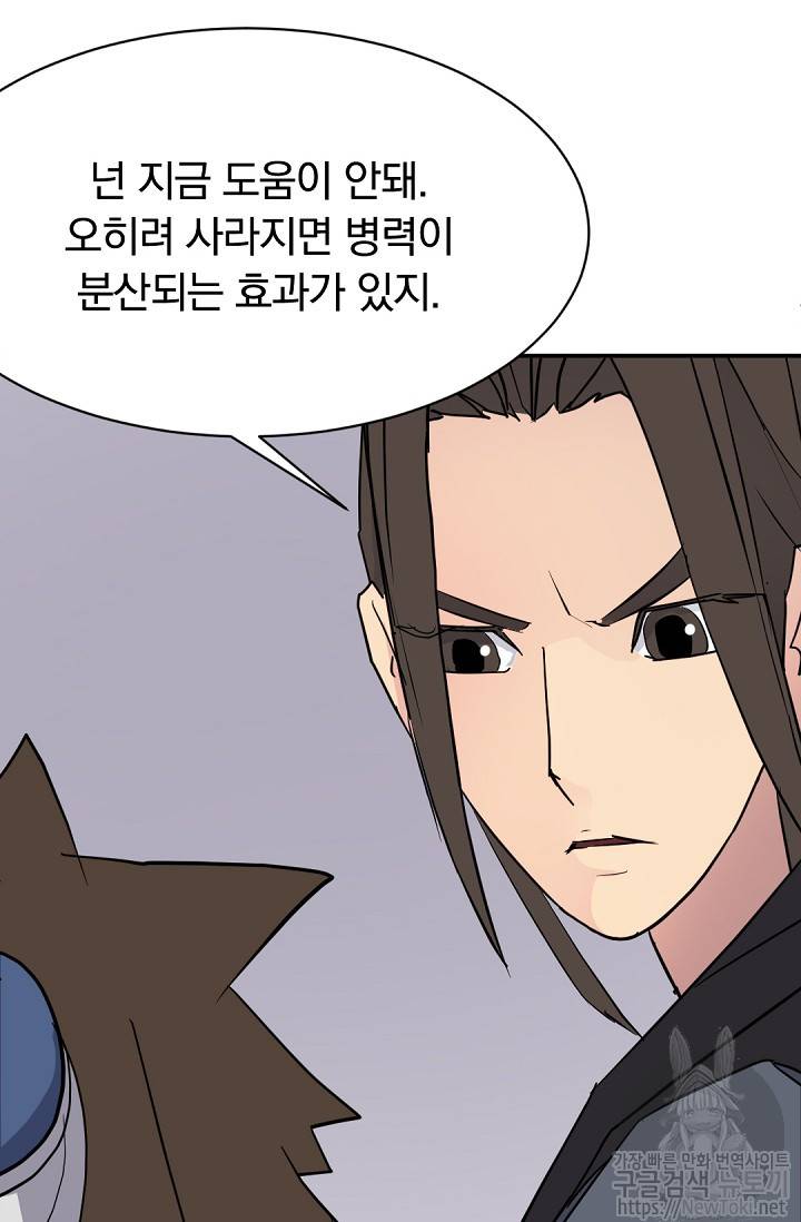 불사무적 67화 21