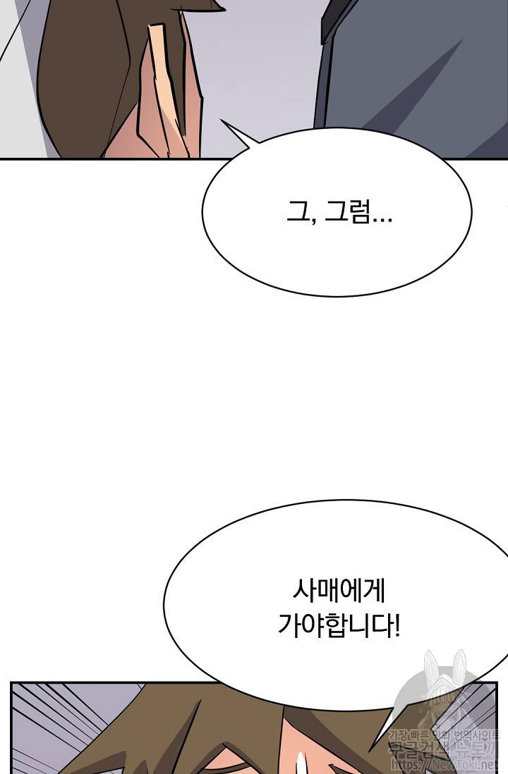 불사무적 67화 22