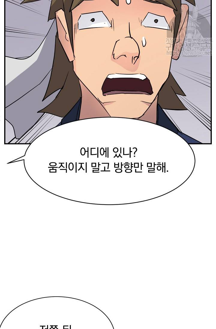 불사무적 67화 23