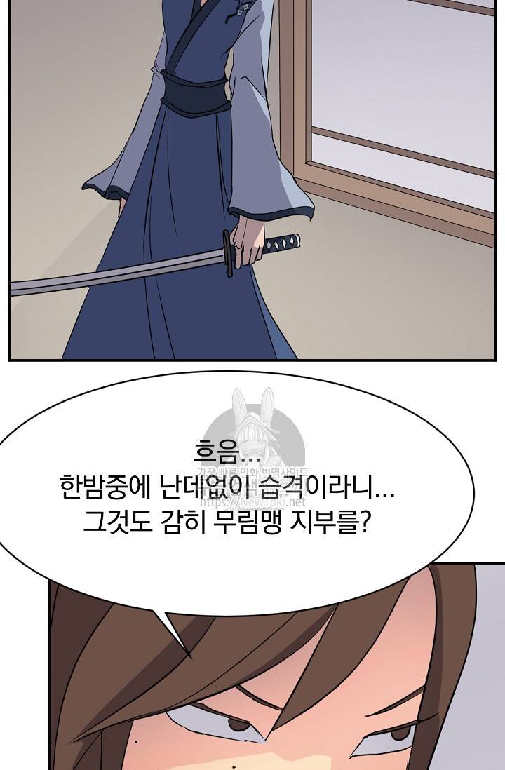 불사무적 67화 28