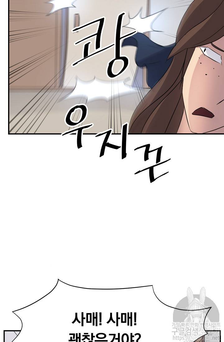 불사무적 67화 30