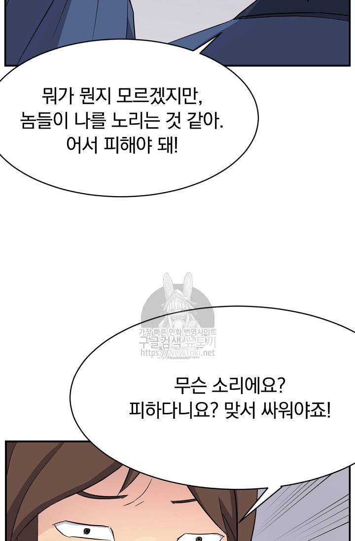 불사무적 67화 33