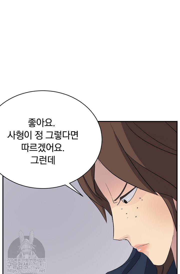 불사무적 67화 36