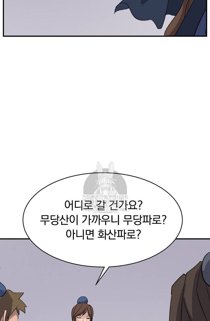 불사무적 67화 37