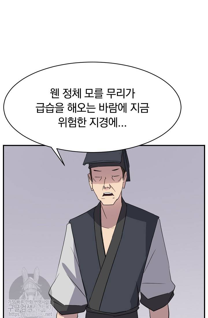 불사무적 67화 44