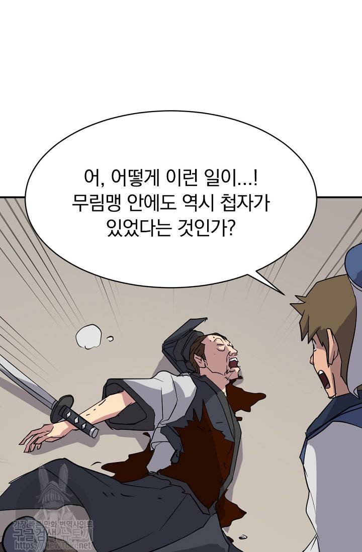 불사무적 67화 51