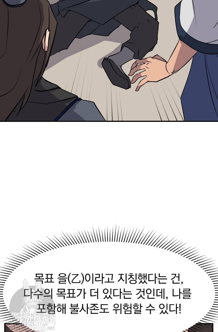 불사무적 67화 52