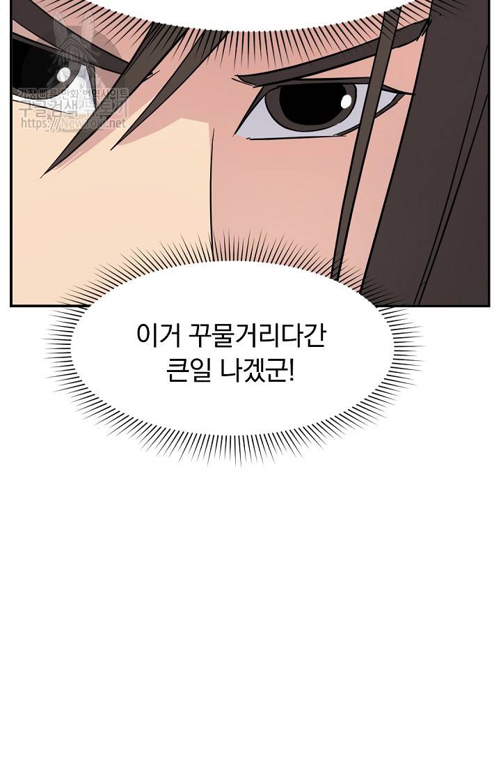 불사무적 67화 53