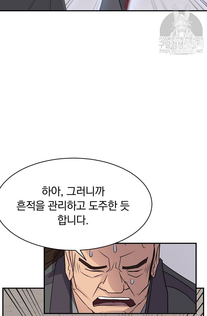 불사무적 67화 63
