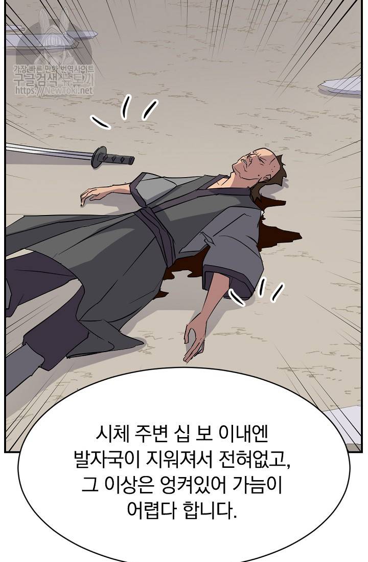 불사무적 67화 64
