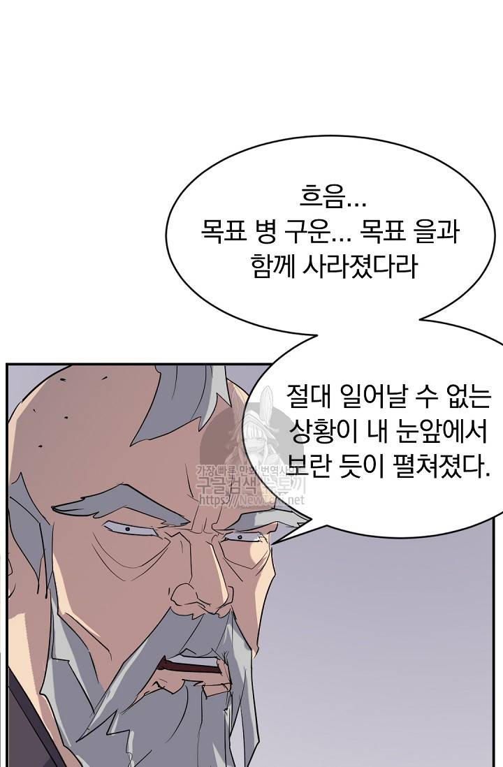 불사무적 67화 68