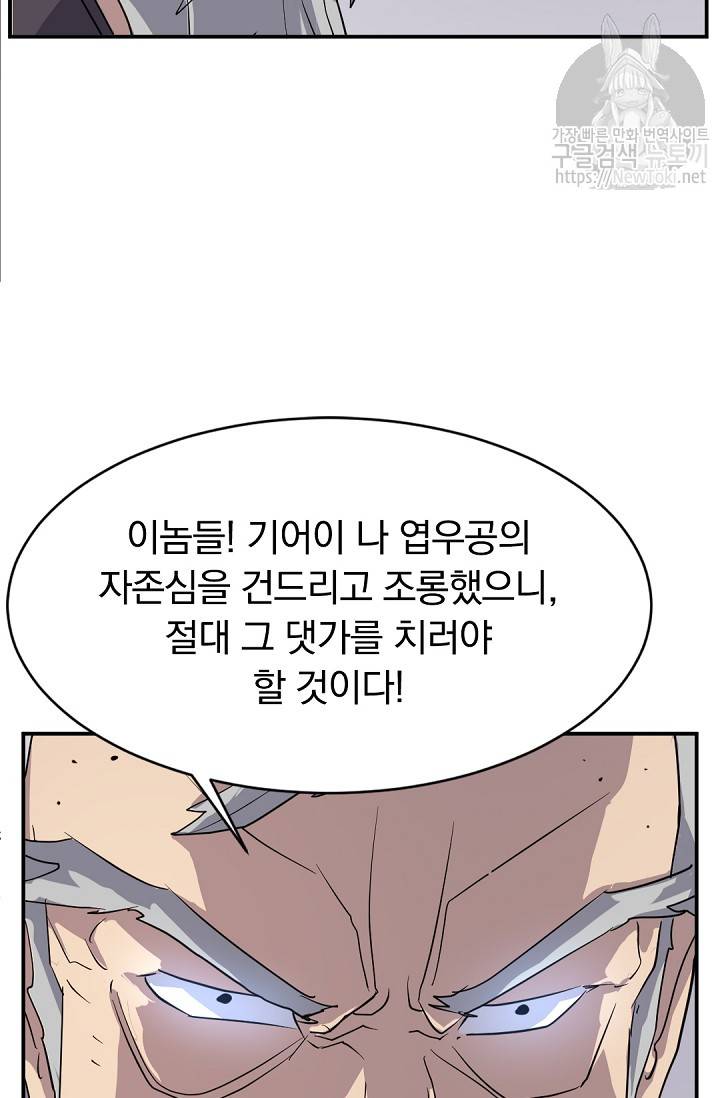 불사무적 67화 69