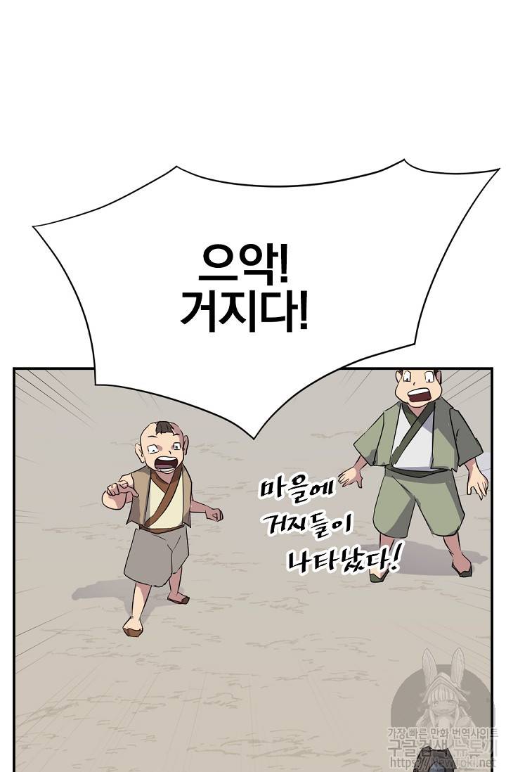 불사무적 67화 76