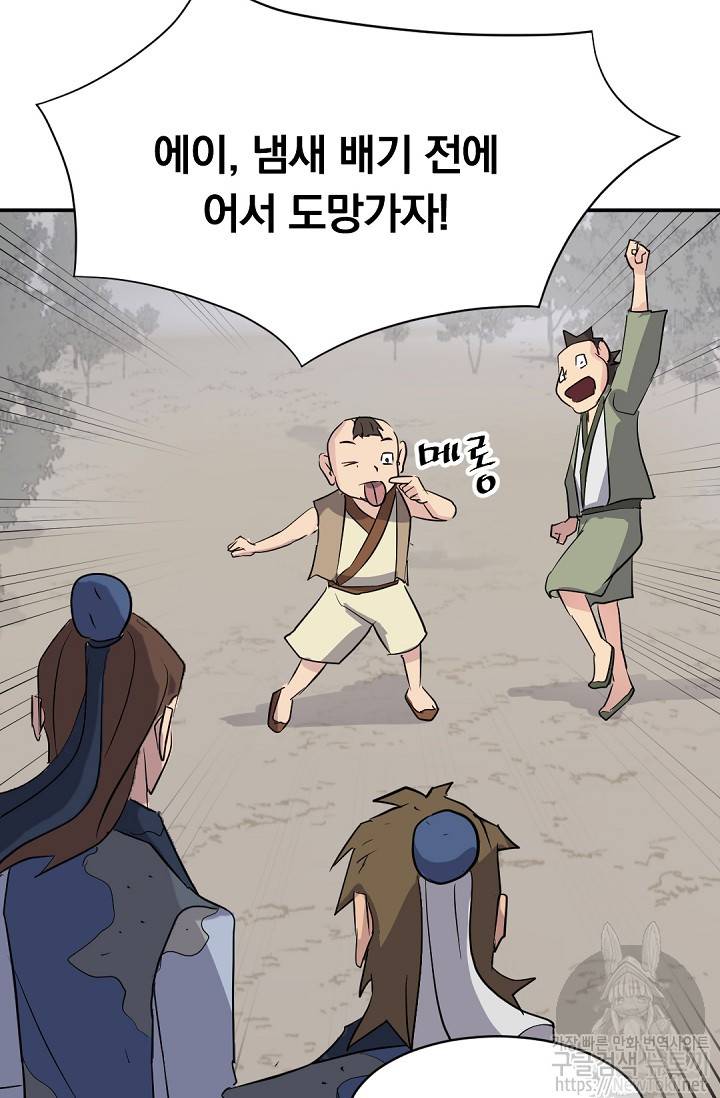 불사무적 67화 79
